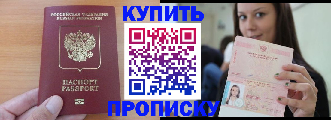 прописка гарантия в Казани