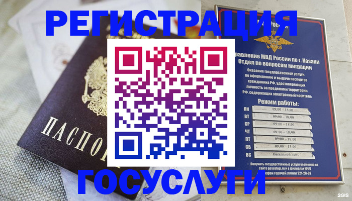 прописка 2025 в Казани