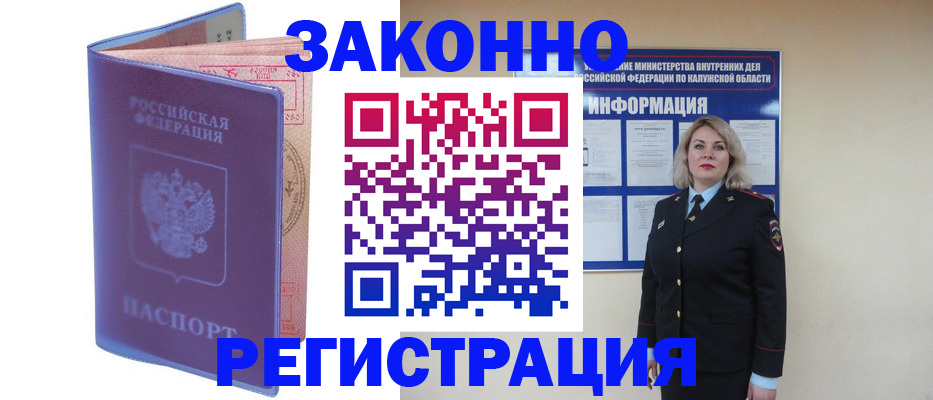 временная регистрация купить в Казани