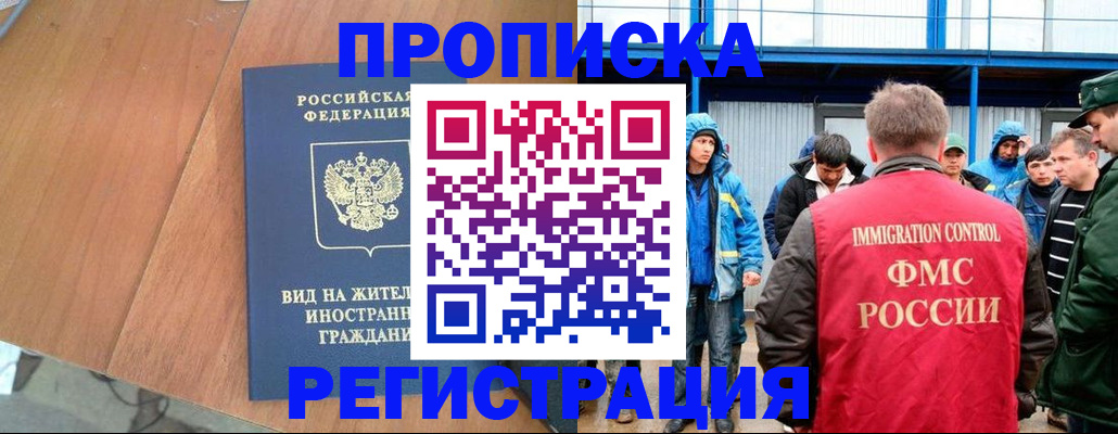 временная регистрация для школы в Казани